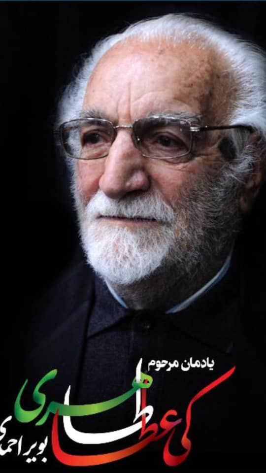 یادمان "کی عطا طاهری بویراحمدی" در تهران برگزار می شود+جزئیات